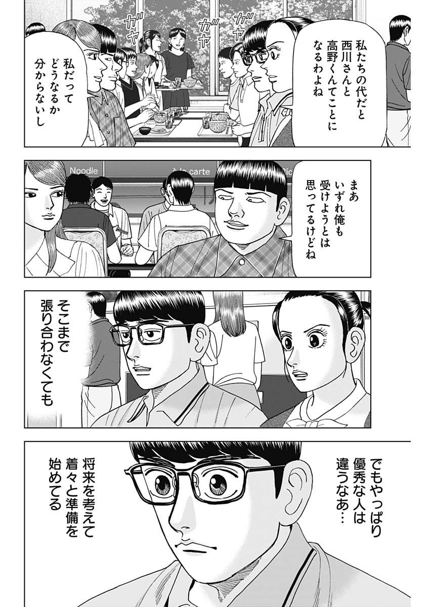 Dr.Eggs ドクターエッグス - 第53話 - Page 22