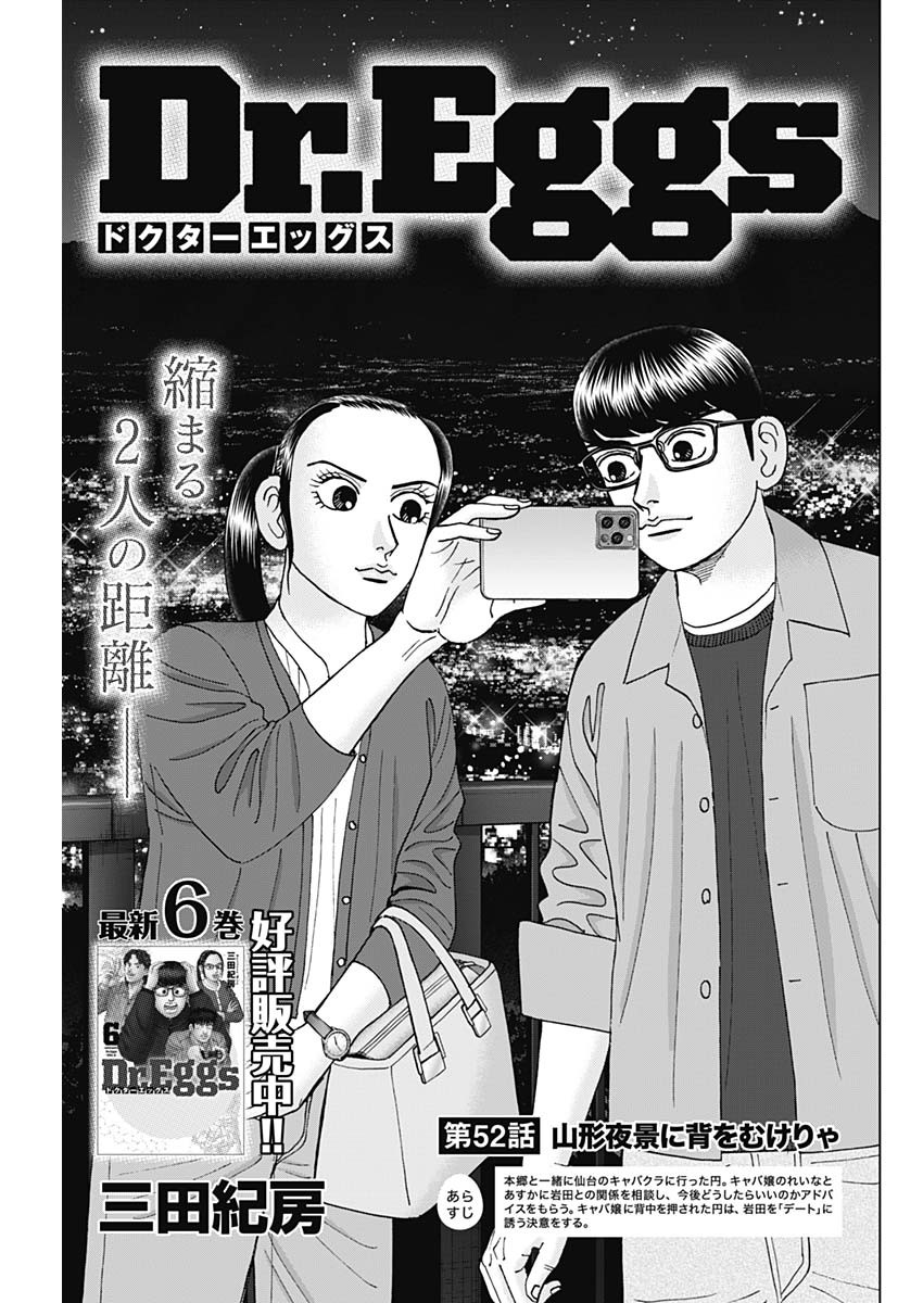 Dr.Eggs ドクターエッグス - 第52話 - Page 1