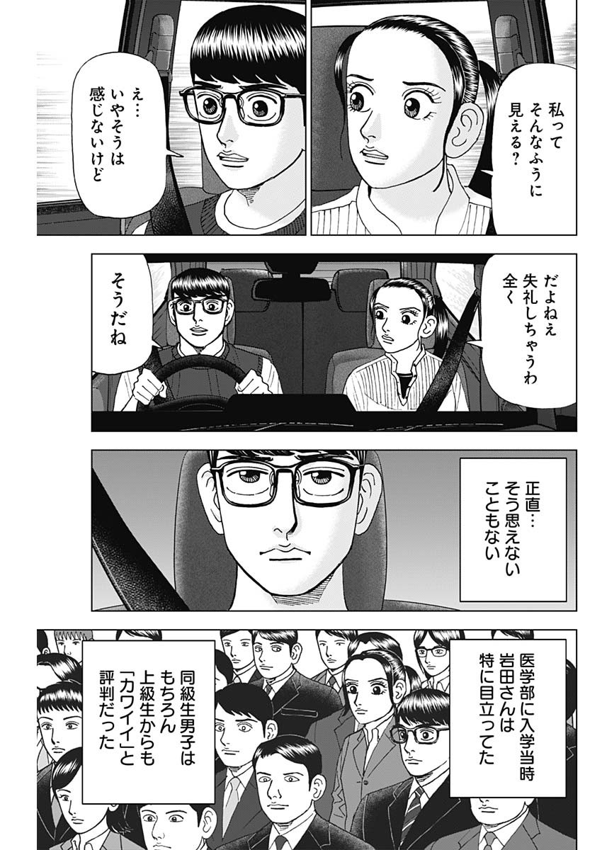 Dr.Eggs ドクターエッグス - 第52話 - Page 11