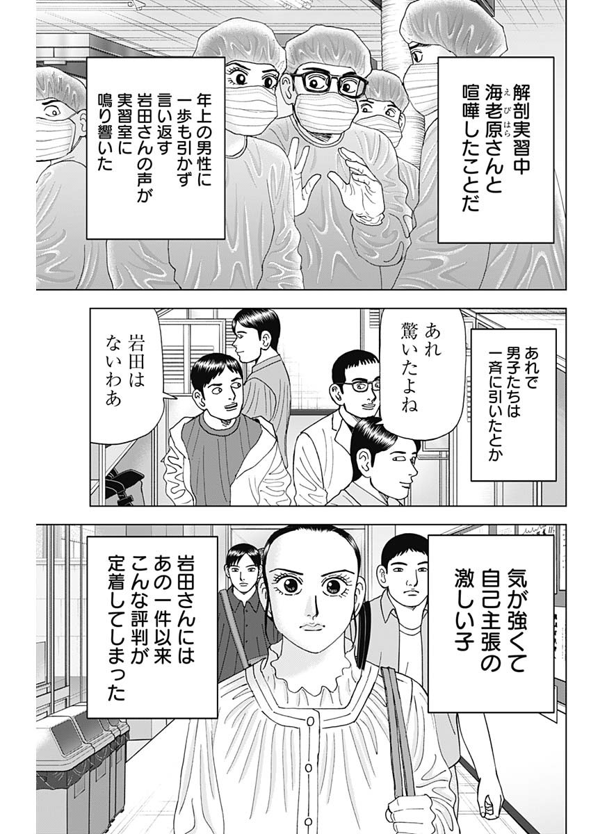 Dr.Eggs ドクターエッグス - 第52話 - Page 13