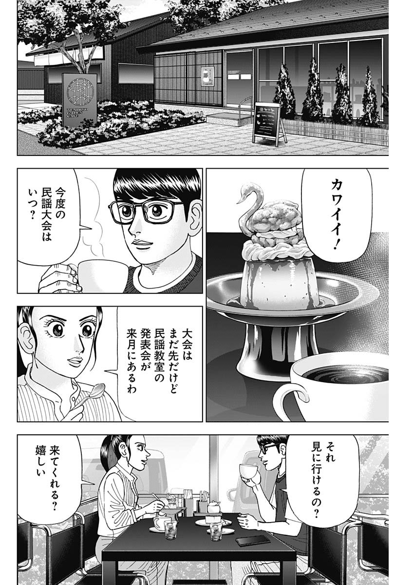 Dr.Eggs ドクターエッグス - 第52話 - Page 14