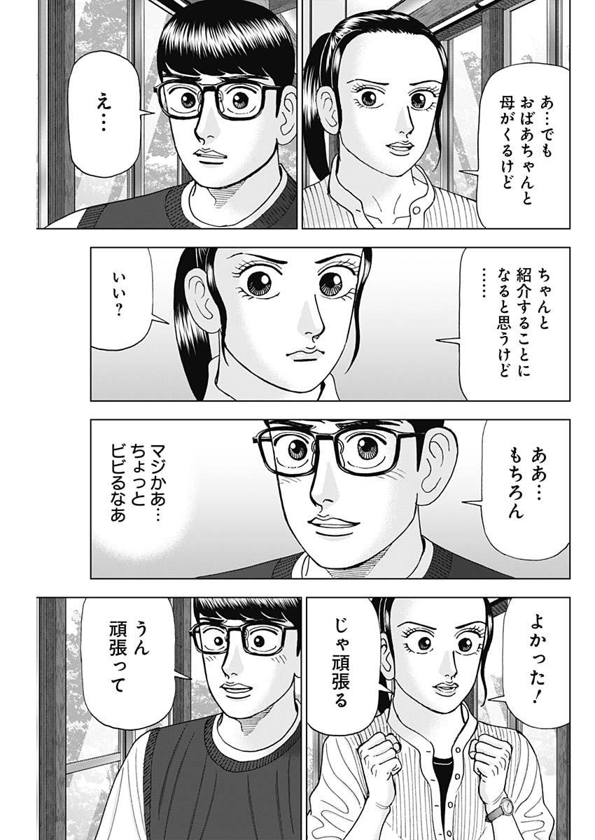 Dr.Eggs ドクターエッグス - 第52話 - Page 15