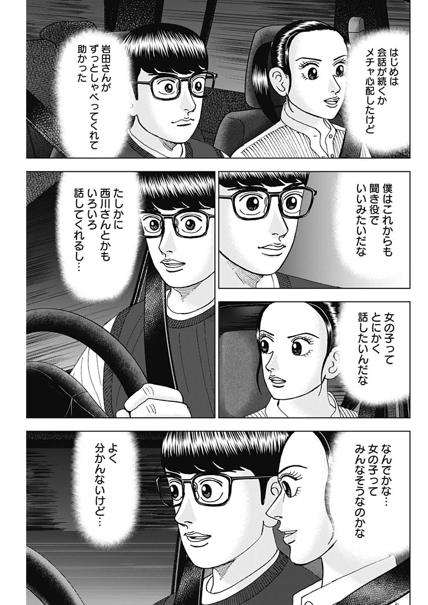 Dr.Eggs ドクターエッグス - 第52話 - Page 19