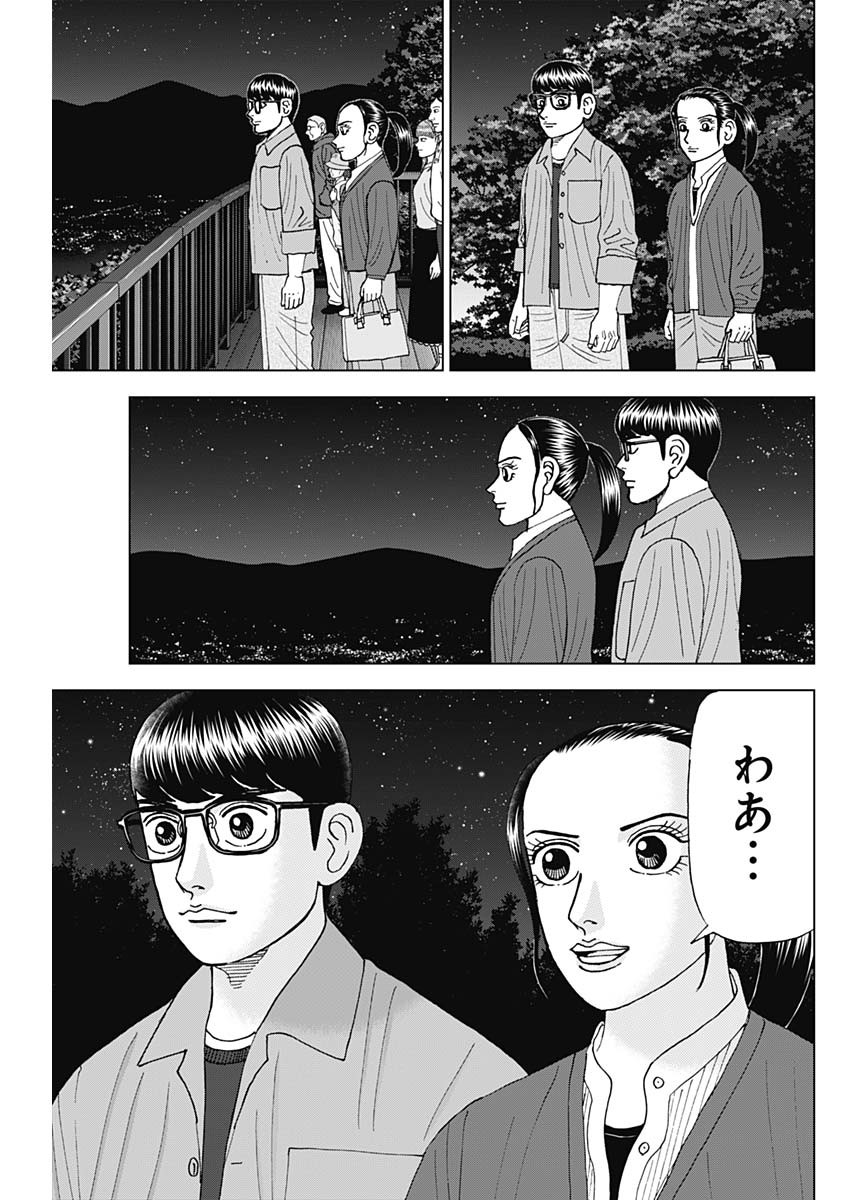 Dr.Eggs ドクターエッグス - 第52話 - Page 21