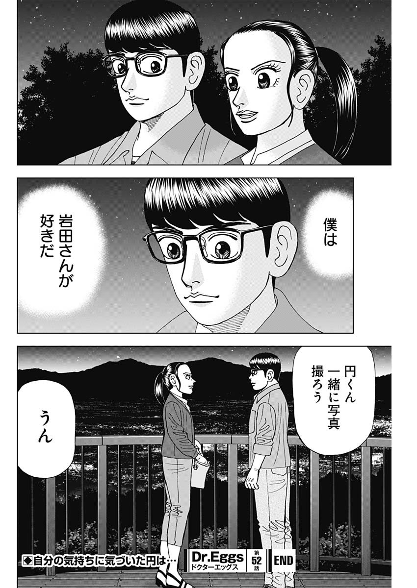 Dr.Eggs ドクターエッグス - 第52話 - Page 24