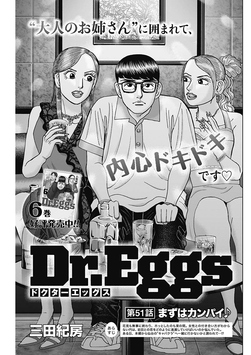 Dr.Eggs ドクターエッグス - 第51話 - Page 1