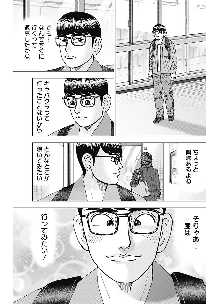 Dr.Eggs ドクターエッグス - 第51話 - Page 3