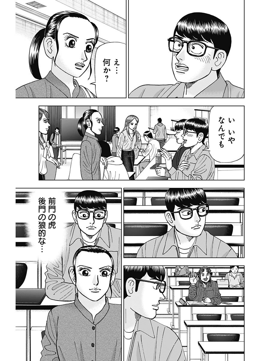 Dr.Eggs ドクターエッグス - 第51話 - Page 5