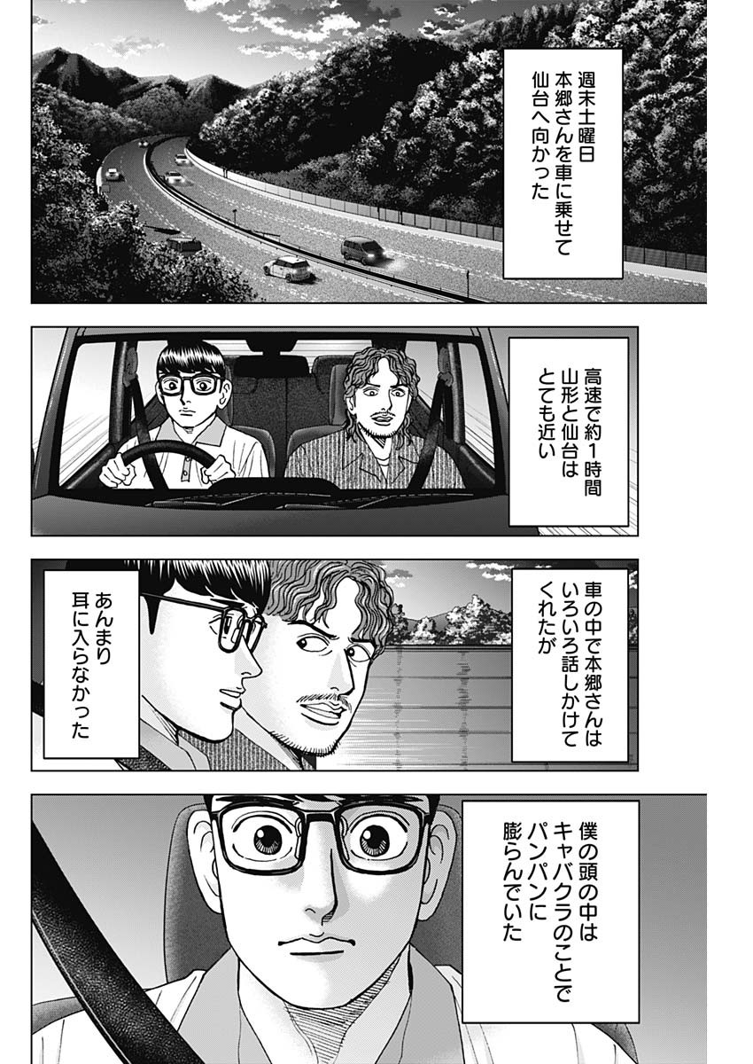 Dr.Eggs ドクターエッグス - 第51話 - Page 6