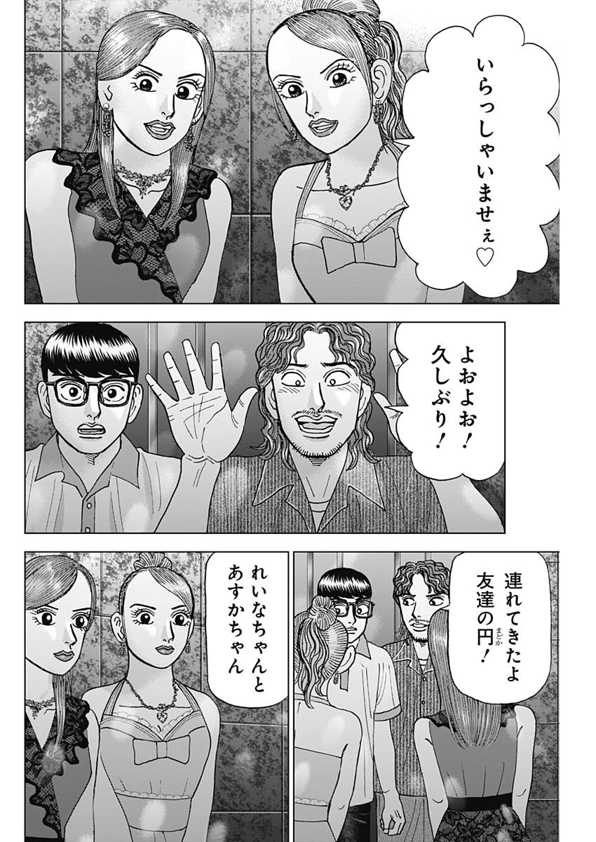 Dr.Eggs ドクターエッグス - 第51話 - Page 8