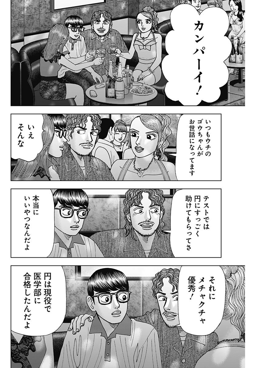 Dr.Eggs ドクターエッグス - 第51話 - Page 10