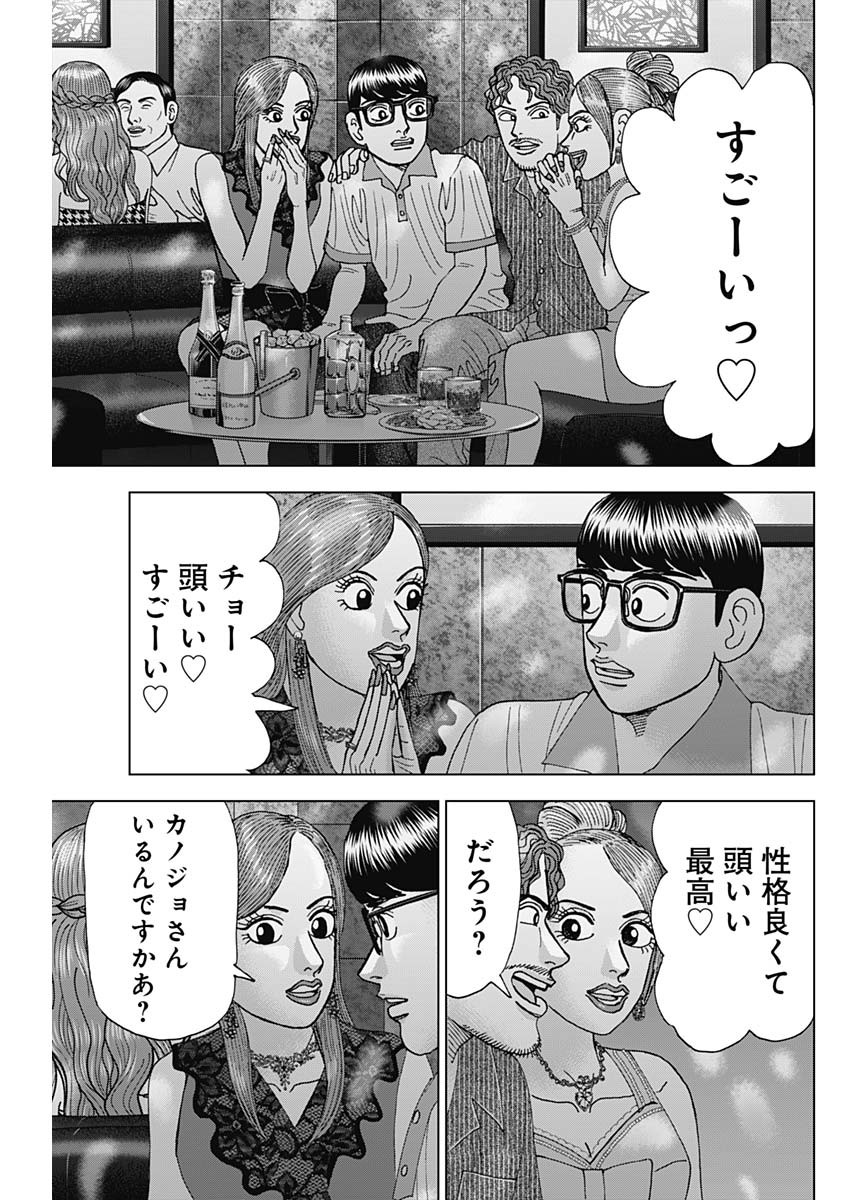 Dr.Eggs ドクターエッグス - 第51話 - Page 11