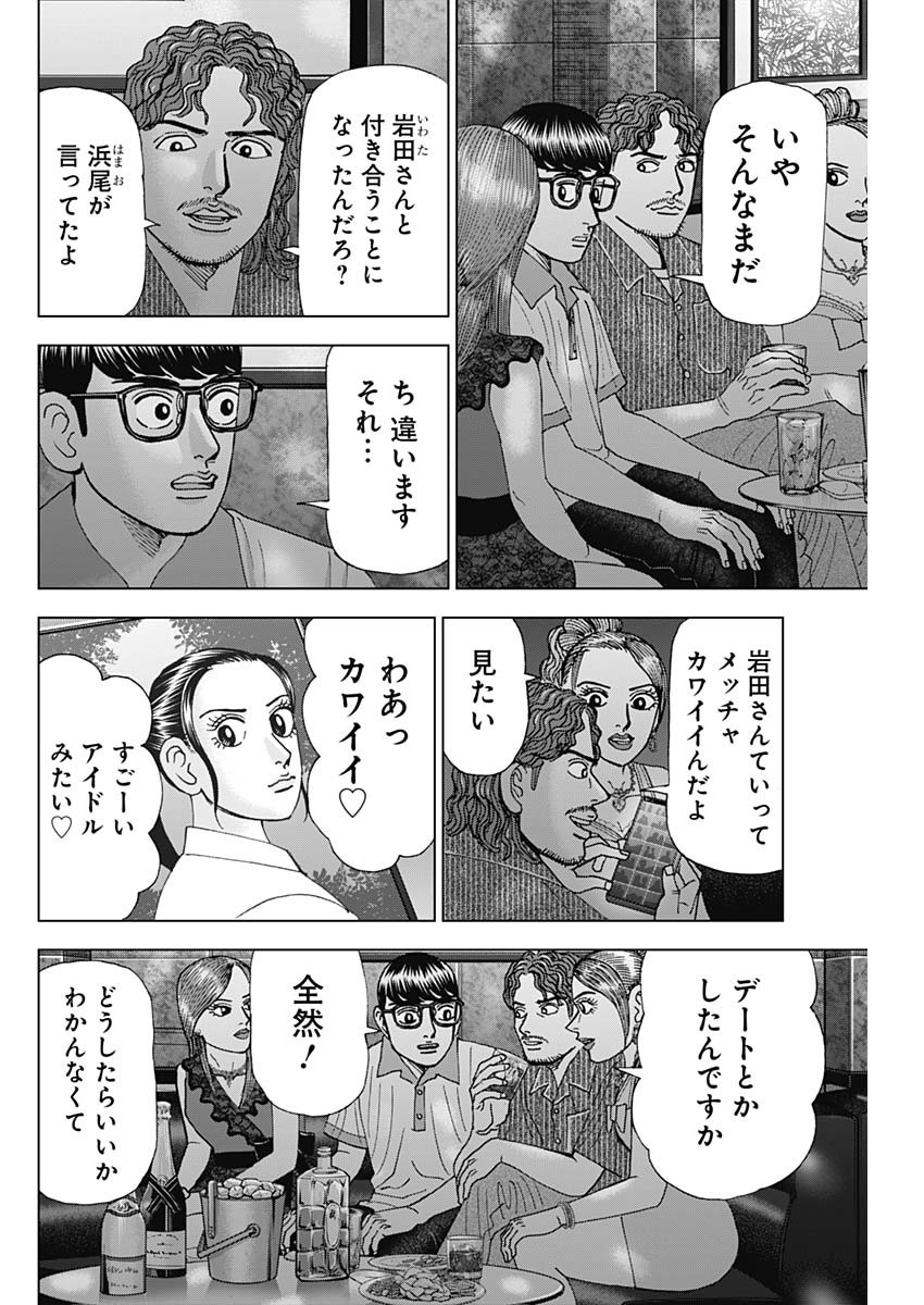 Dr.Eggs ドクターエッグス - 第51話 - Page 12