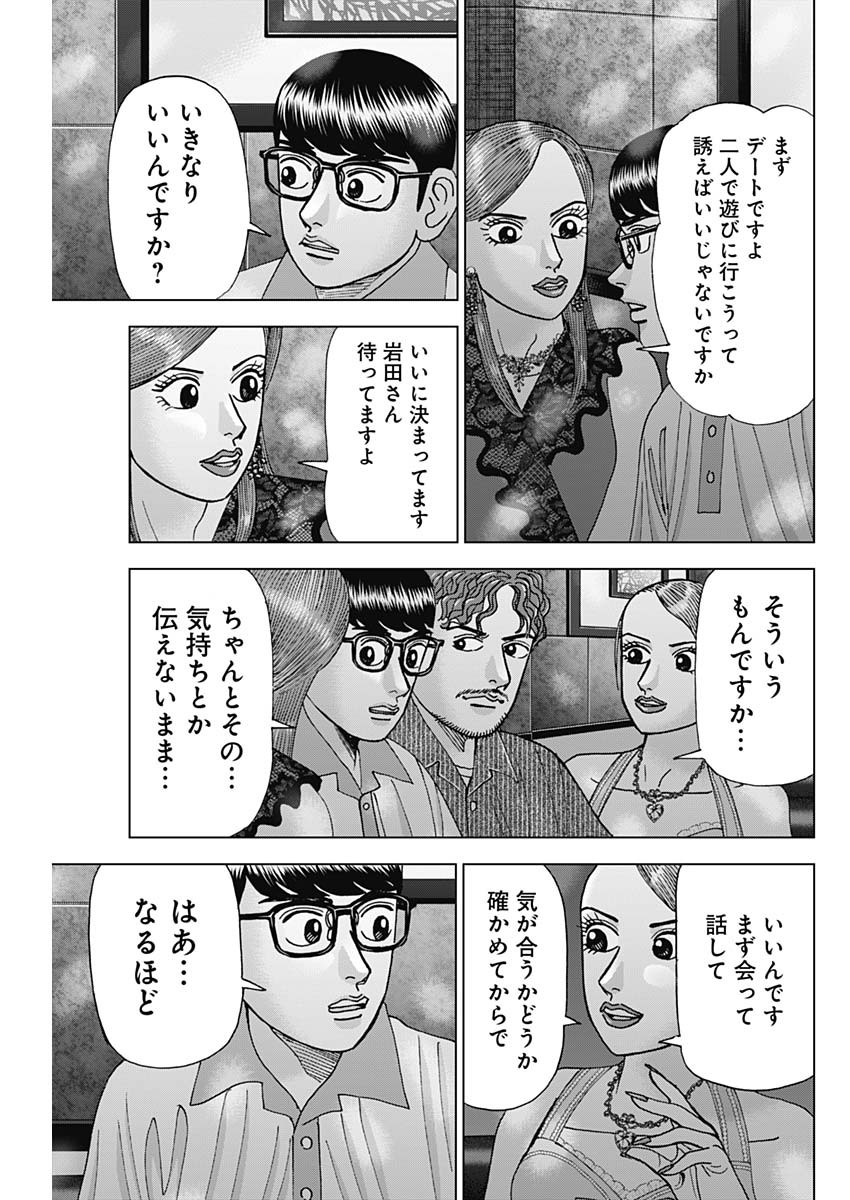 Dr.Eggs ドクターエッグス - 第51話 - Page 13