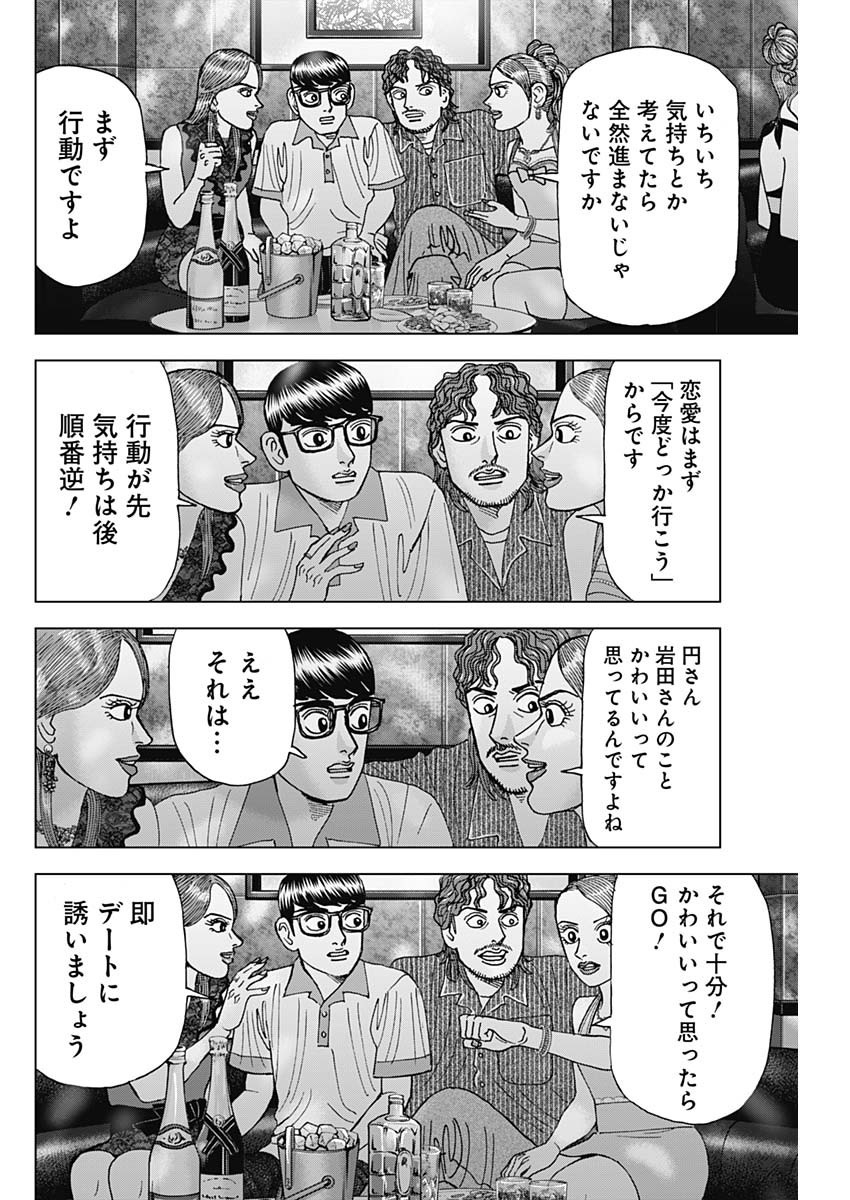 Dr.Eggs ドクターエッグス - 第51話 - Page 14