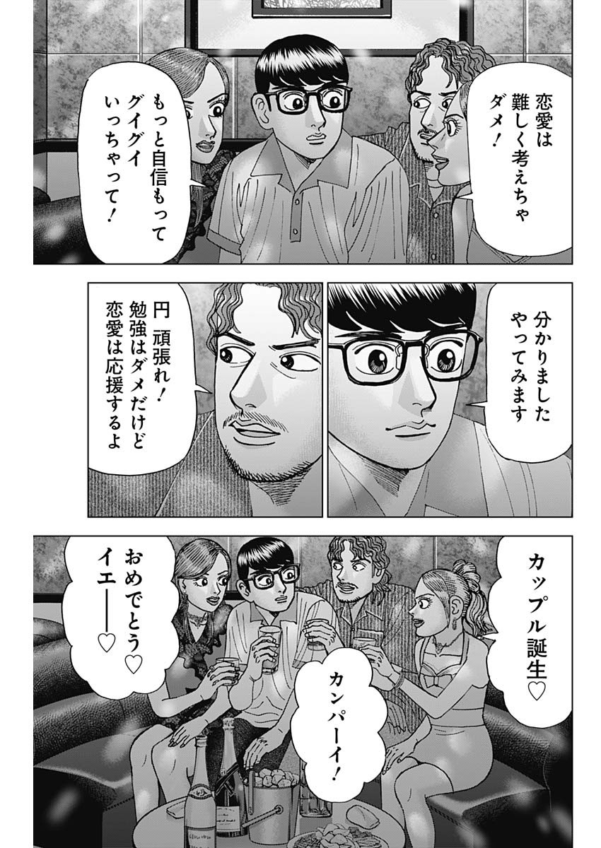 Dr.Eggs ドクターエッグス - 第51話 - Page 15