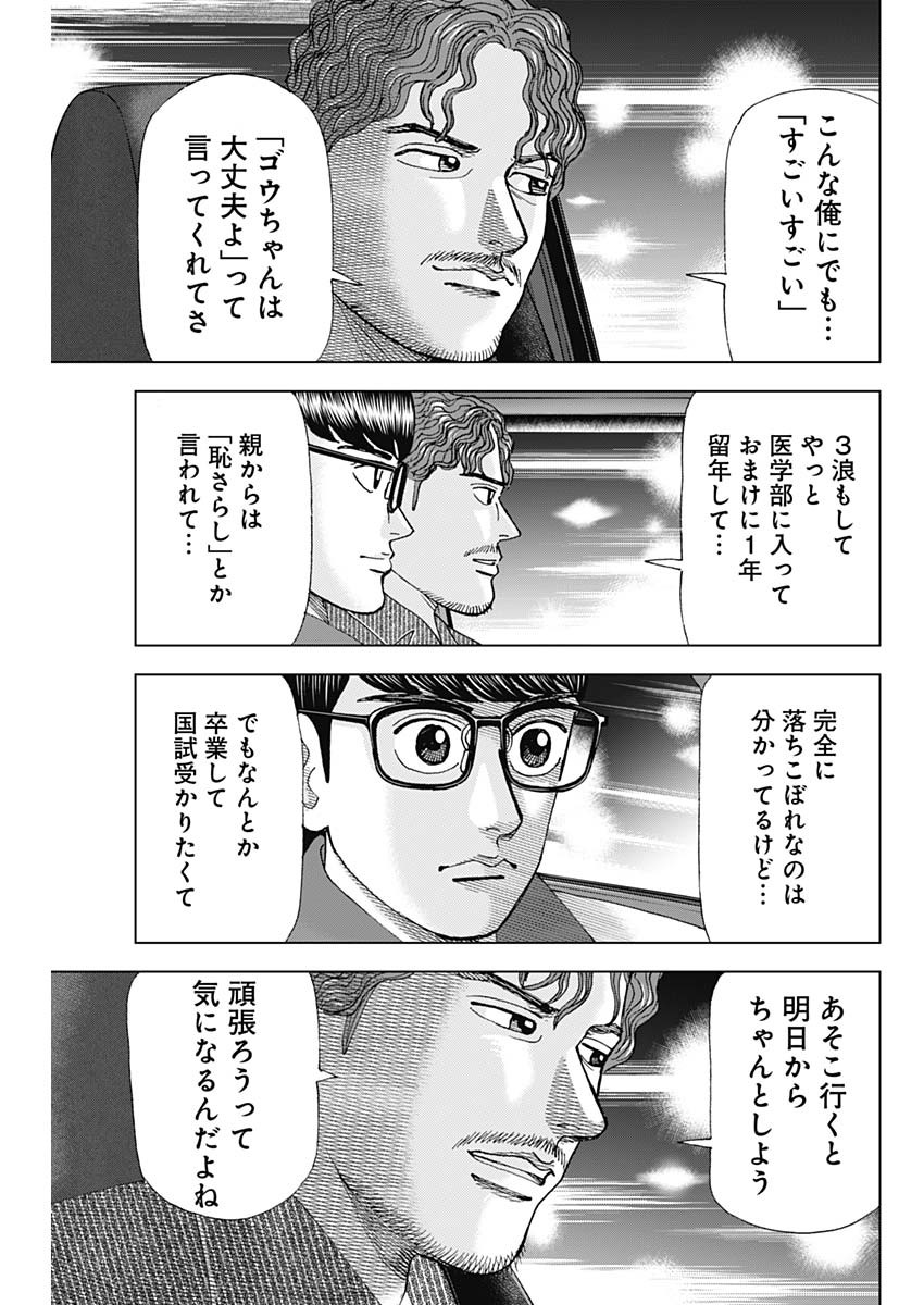 Dr.Eggs ドクターエッグス - 第51話 - Page 17