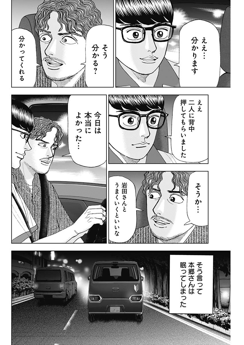 Dr.Eggs ドクターエッグス - 第51話 - Page 18