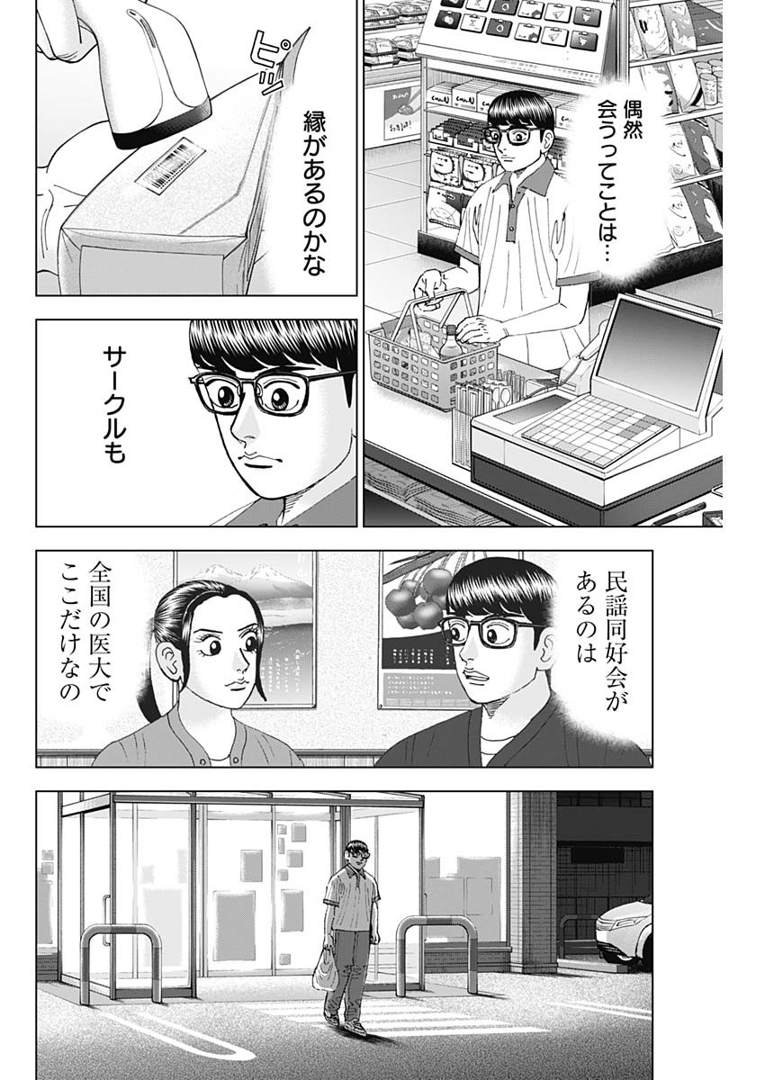 Dr.Eggs ドクターエッグス - 第51話 - Page 20