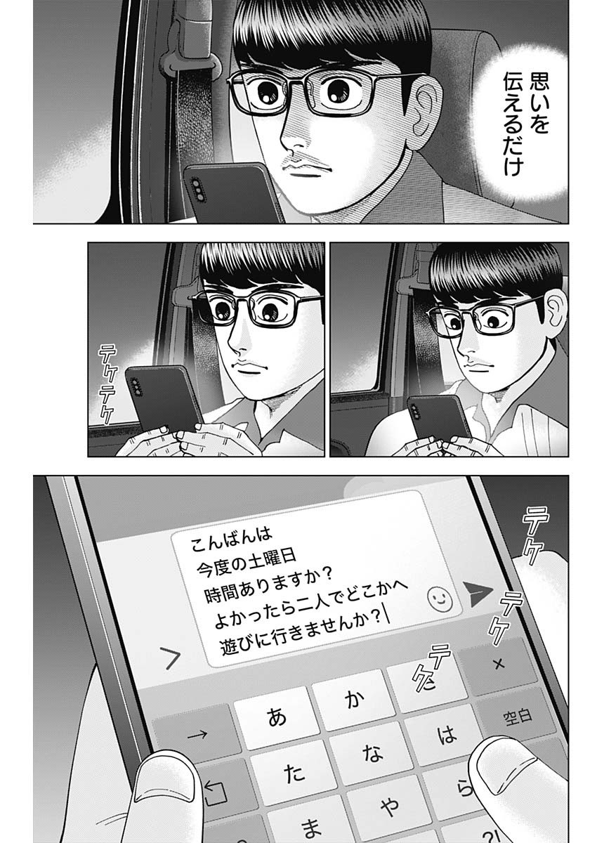 Dr.Eggs ドクターエッグス - 第51話 - Page 23