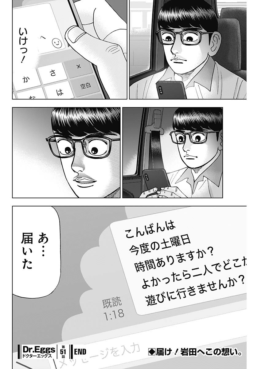 Dr.Eggs ドクターエッグス - 第51話 - Page 24