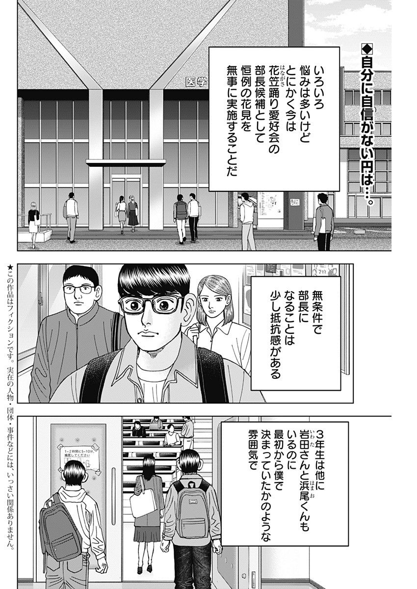 Dr.Eggs ドクターエッグス - 第50話 - Page 2