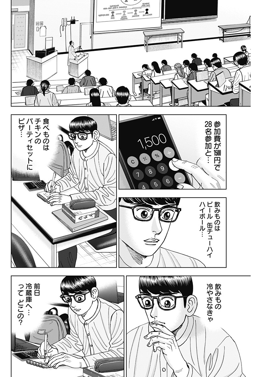 Dr.Eggs ドクターエッグス - 第50話 - Page 8