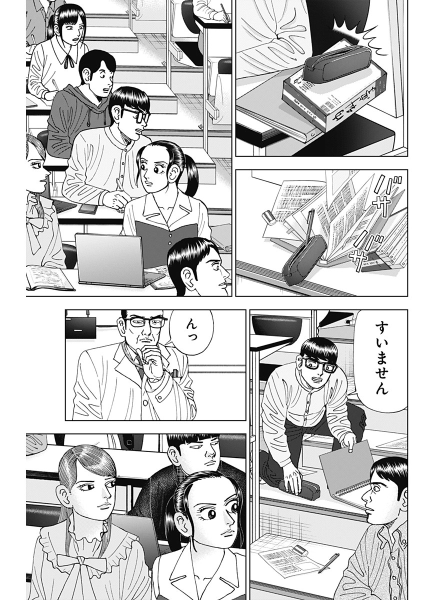 Dr.Eggs ドクターエッグス - 第50話 - Page 9