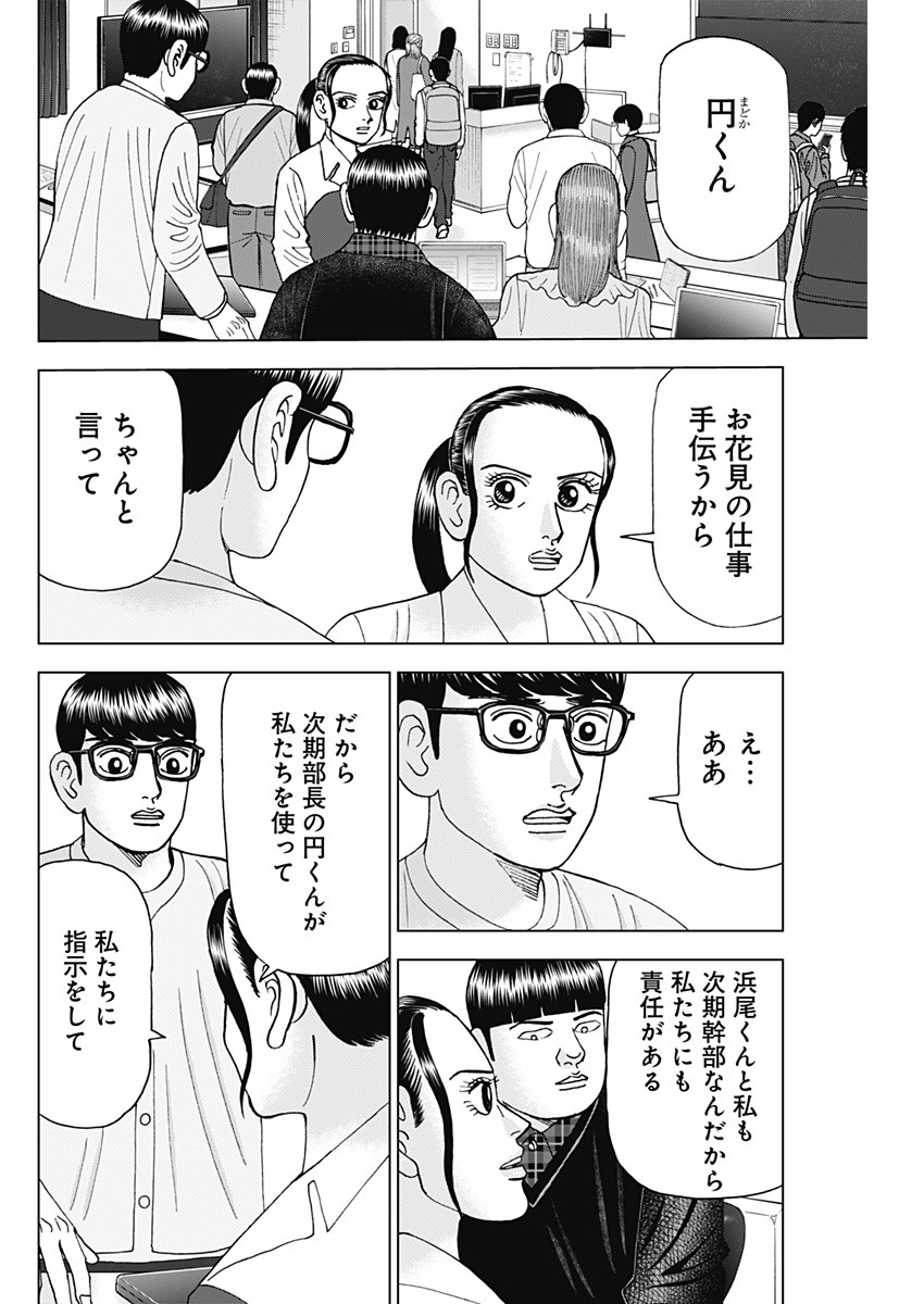 Dr.Eggs ドクターエッグス - 第50話 - Page 10