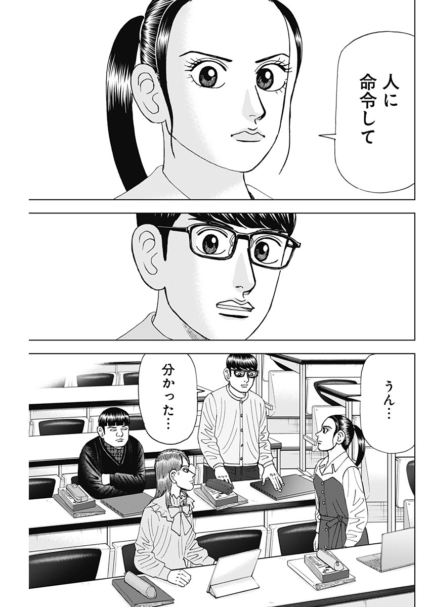 Dr.Eggs ドクターエッグス - 第50話 - Page 11