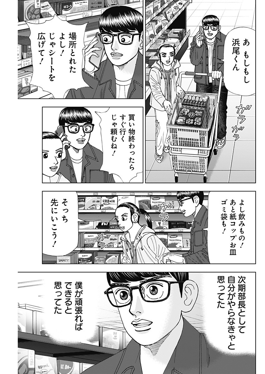 Dr.Eggs ドクターエッグス - 第50話 - Page 13