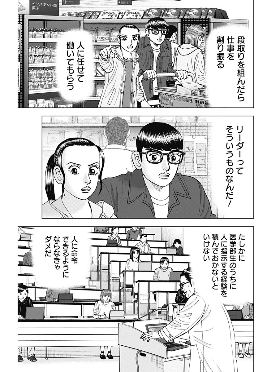 Dr.Eggs ドクターエッグス - 第50話 - Page 15