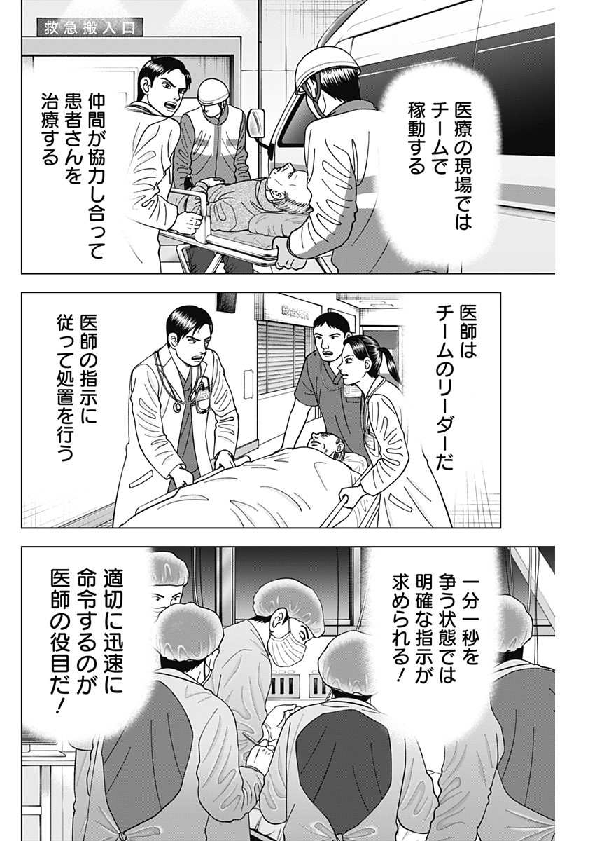 Dr.Eggs ドクターエッグス - 第50話 - Page 16