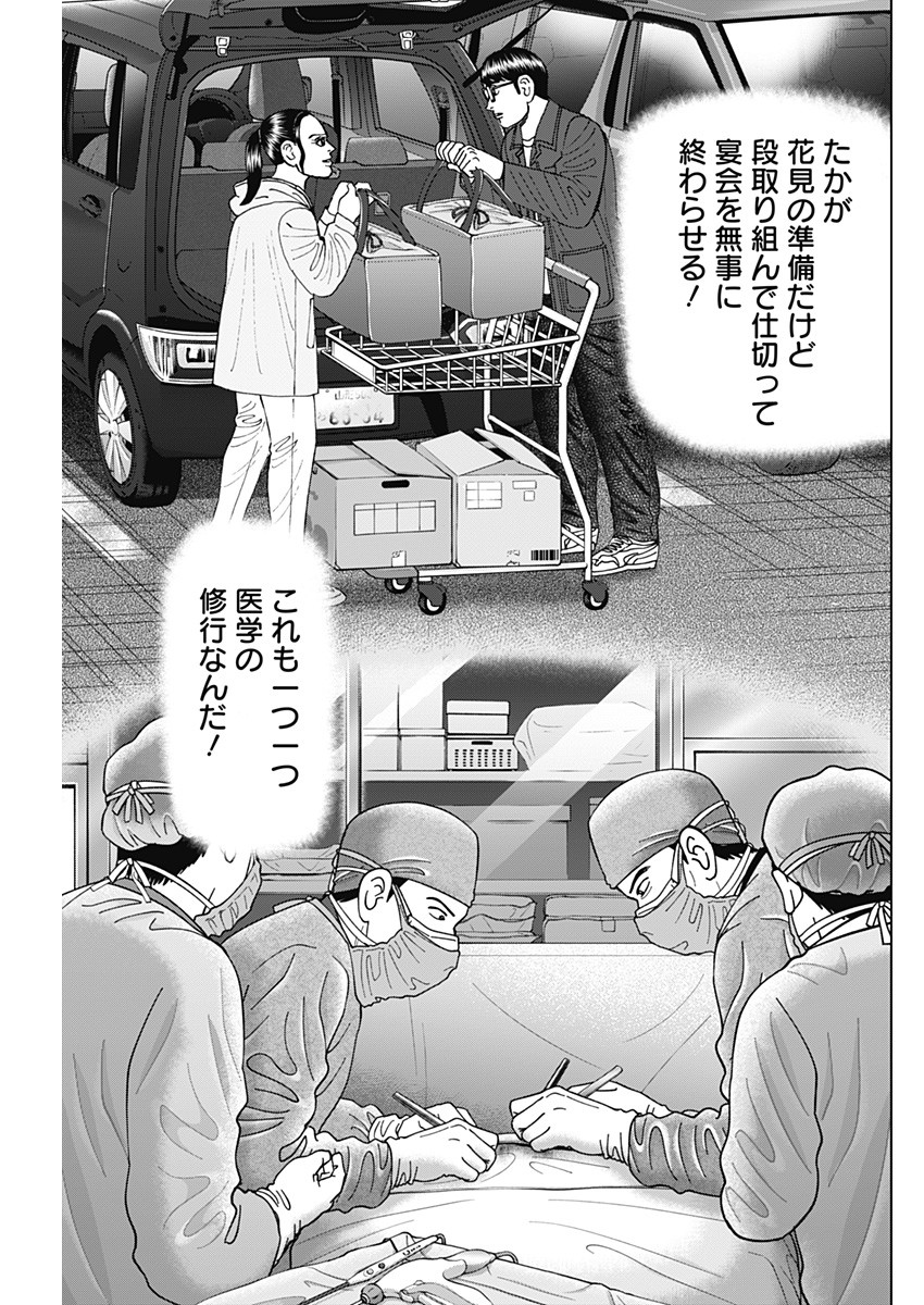 Dr.Eggs ドクターエッグス - 第50話 - Page 17