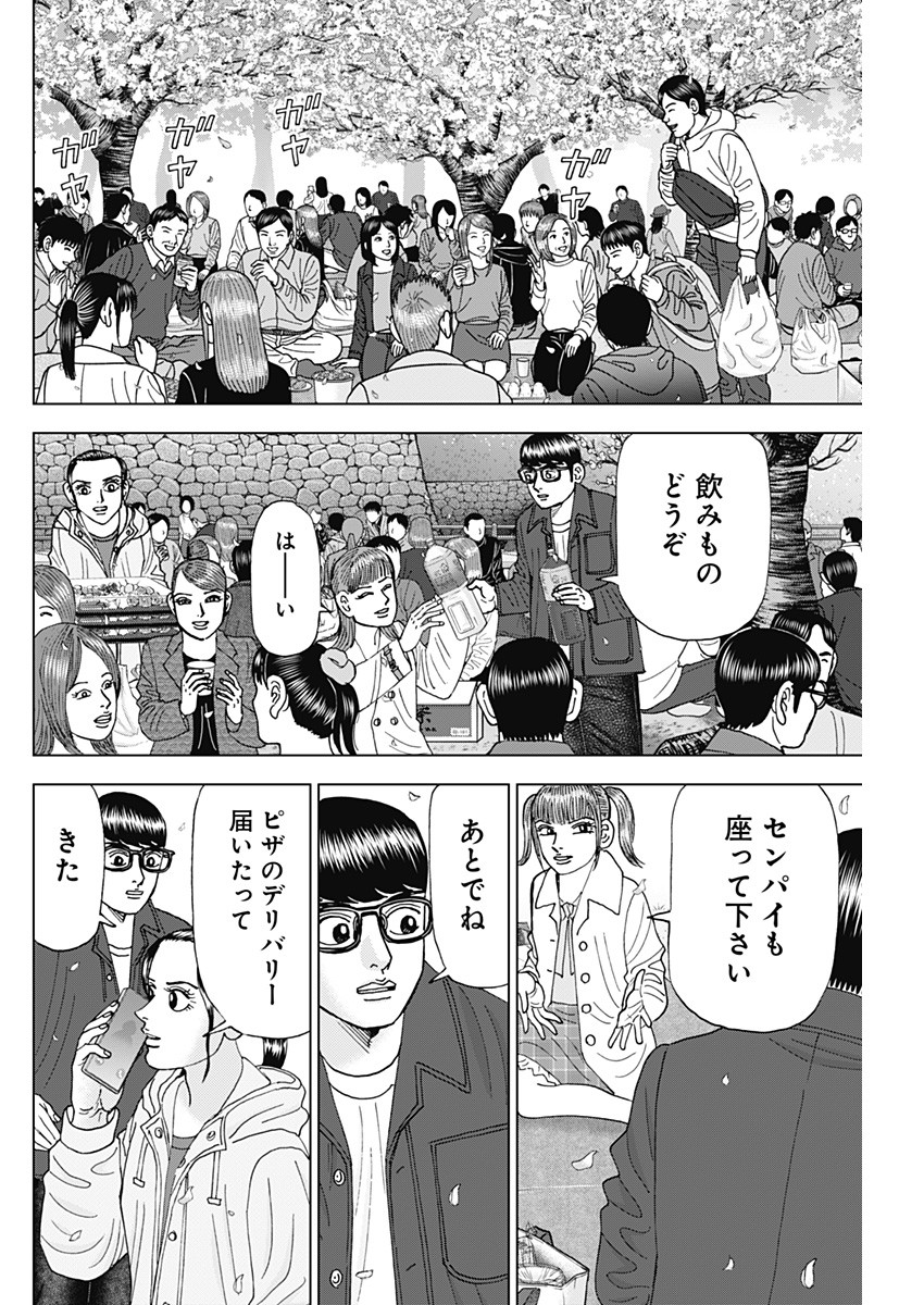 Dr.Eggs ドクターエッグス - 第50話 - Page 18