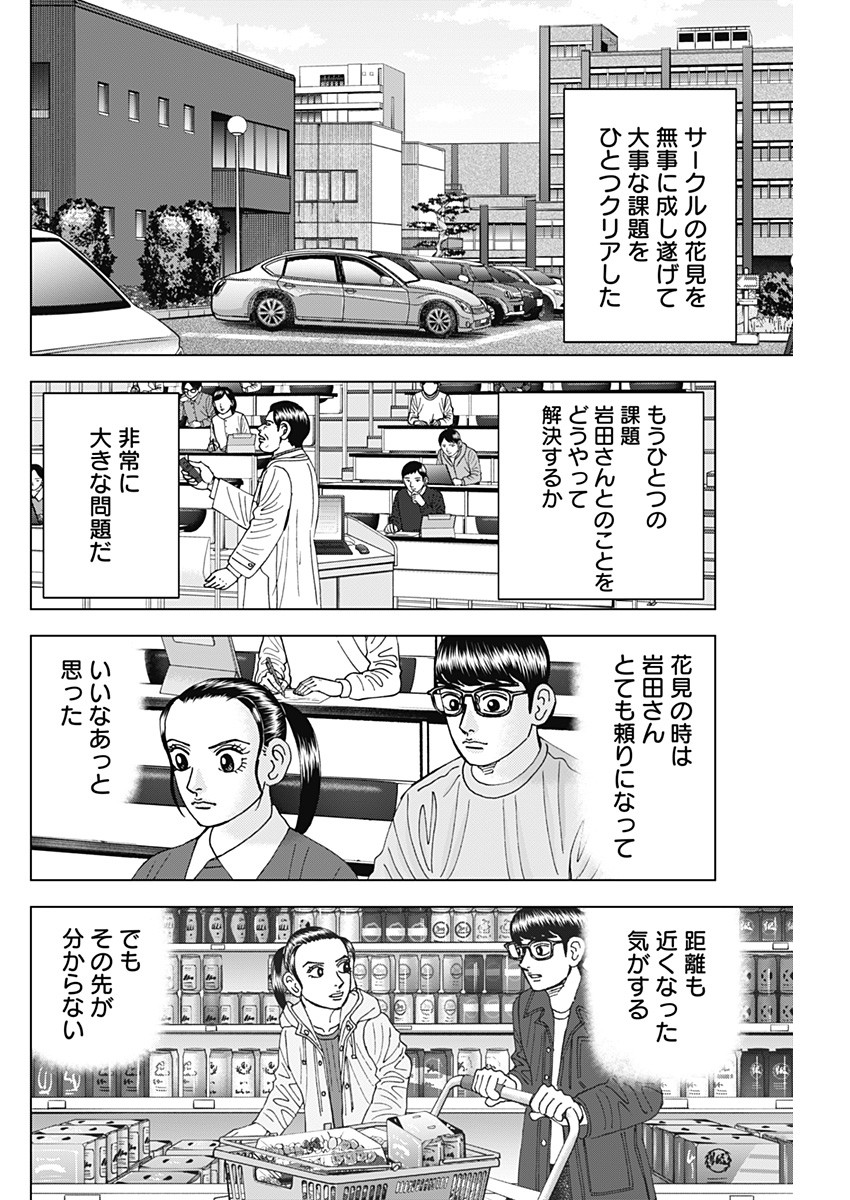 Dr.Eggs ドクターエッグス - 第50話 - Page 20