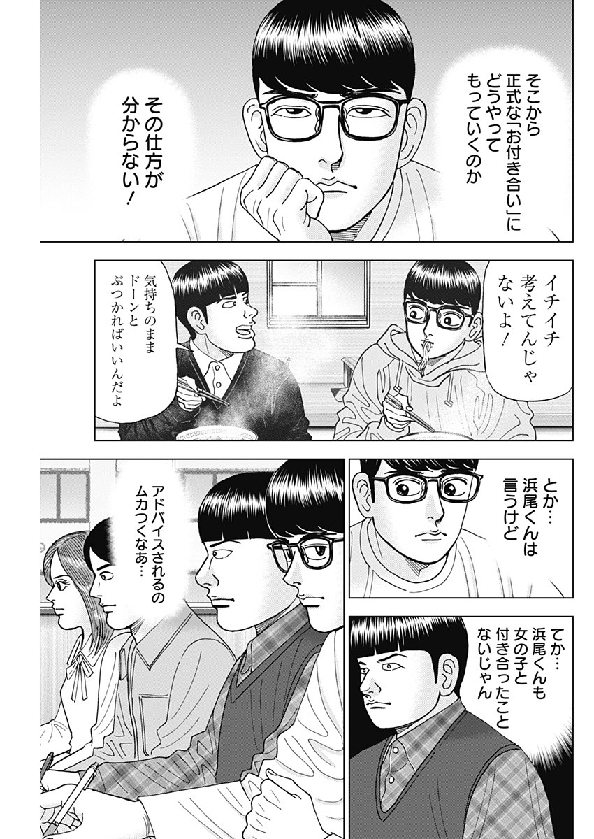 Dr.Eggs ドクターエッグス - 第50話 - Page 21