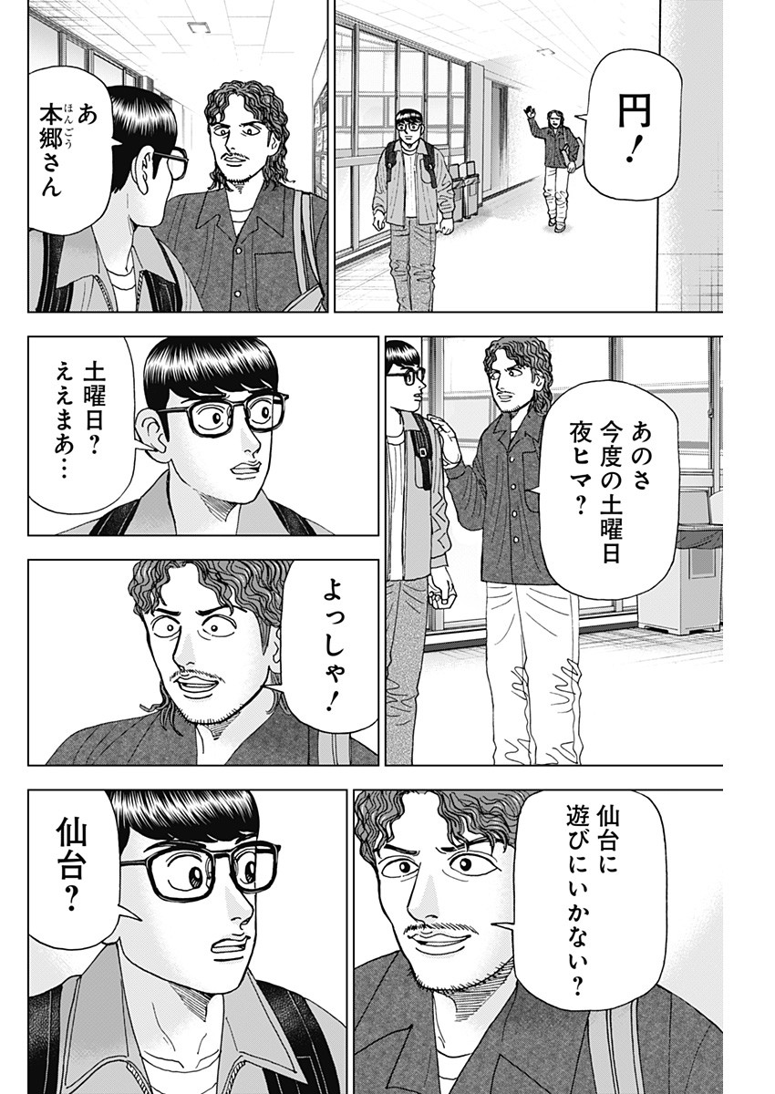 Dr.Eggs ドクターエッグス - 第50話 - Page 22