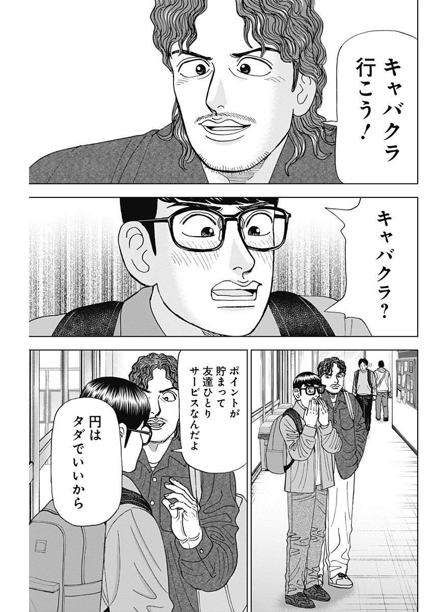 Dr.Eggs ドクターエッグス - 第50話 - Page 23