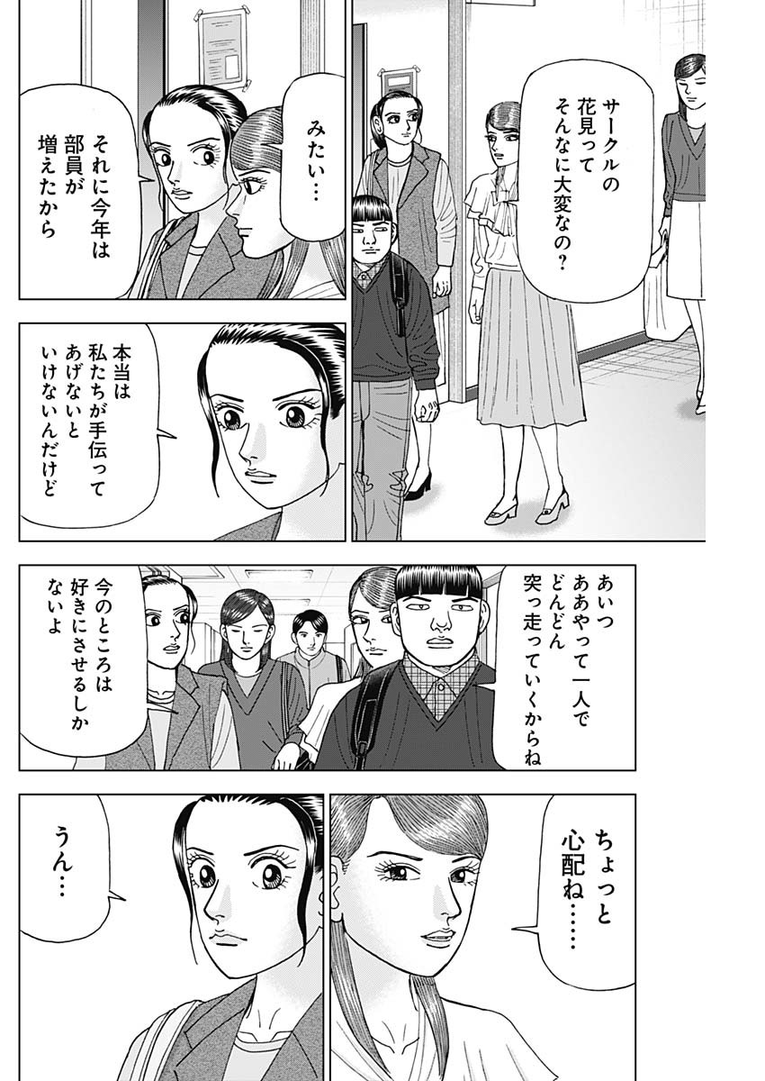 Dr.Eggs ドクターエッグス - 第49話 - Page 2