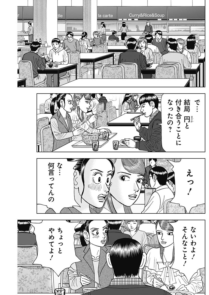 Dr.Eggs ドクターエッグス - 第49話 - Page 3