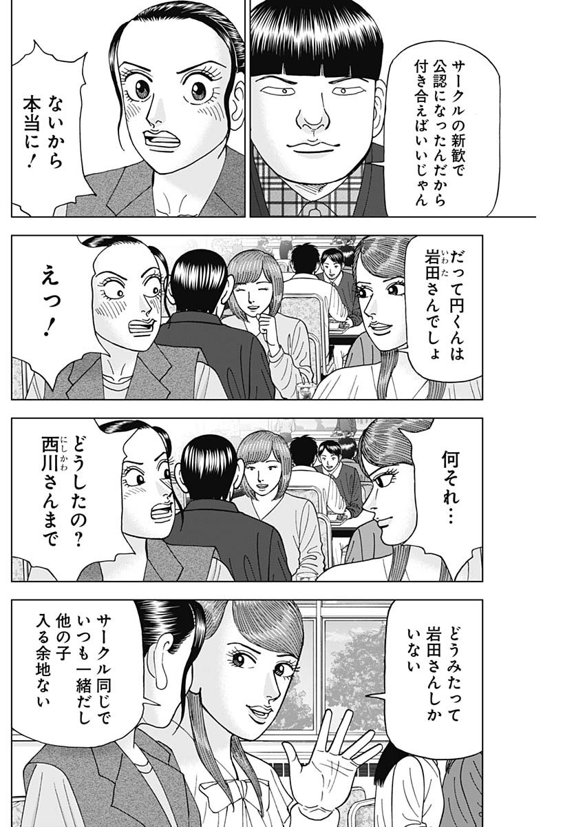 Dr.Eggs ドクターエッグス - 第49話 - Page 4