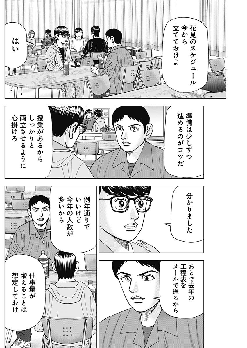 Dr.Eggs ドクターエッグス - 第49話 - Page 6