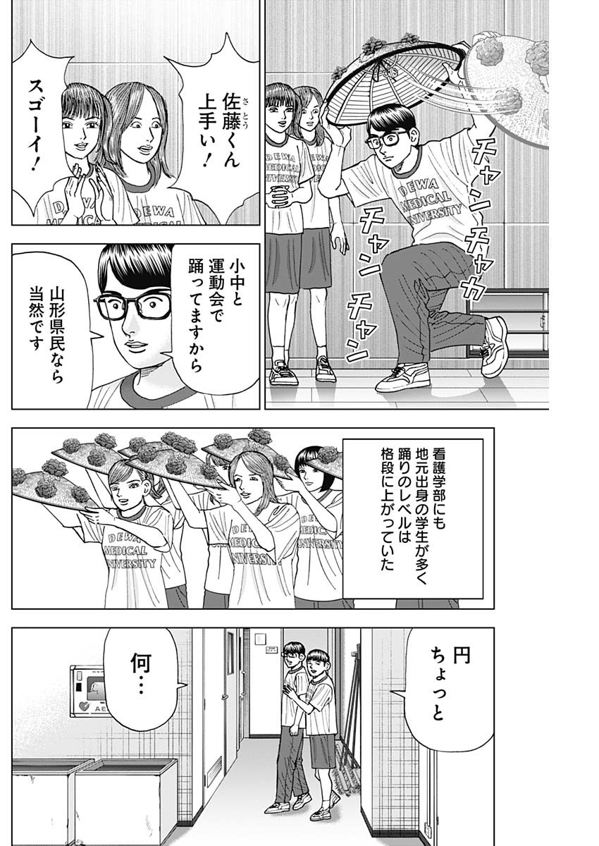 Dr.Eggs ドクターエッグス - 第49話 - Page 8