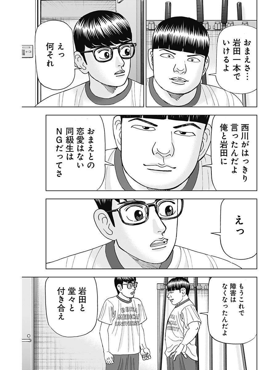 Dr.Eggs ドクターエッグス - 第49話 - Page 9