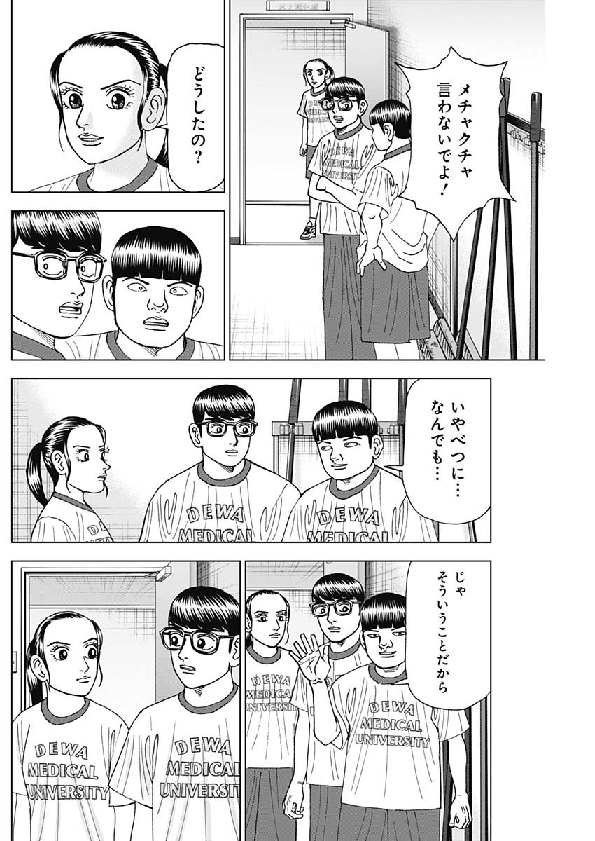 Dr.Eggs ドクターエッグス - 第49話 - Page 10