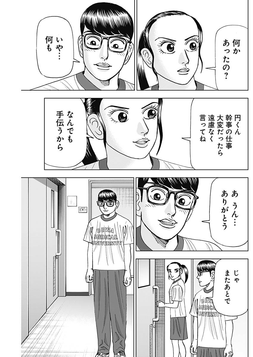 Dr.Eggs ドクターエッグス - 第49話 - Page 11