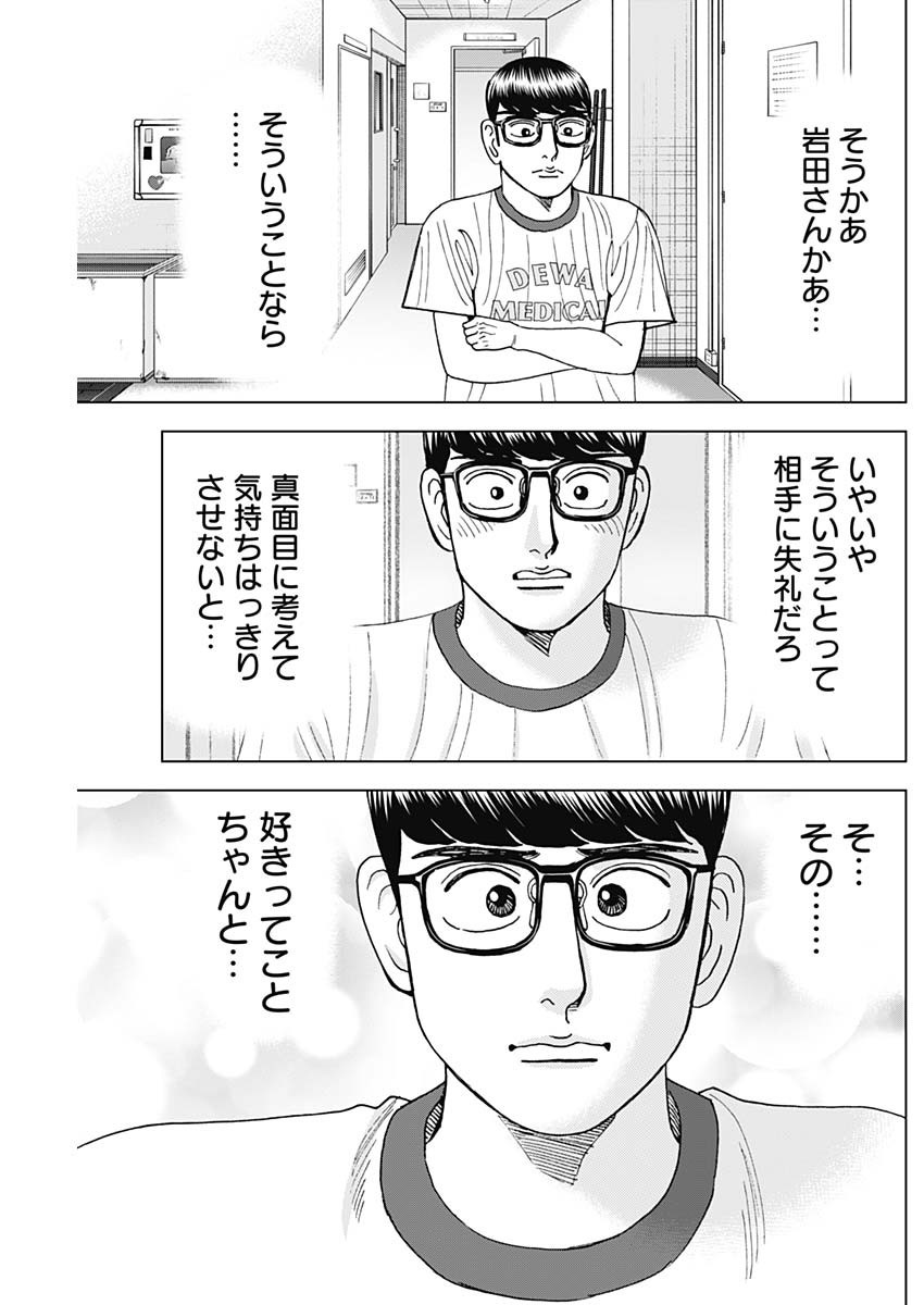 Dr.Eggs ドクターエッグス - 第49話 - Page 13