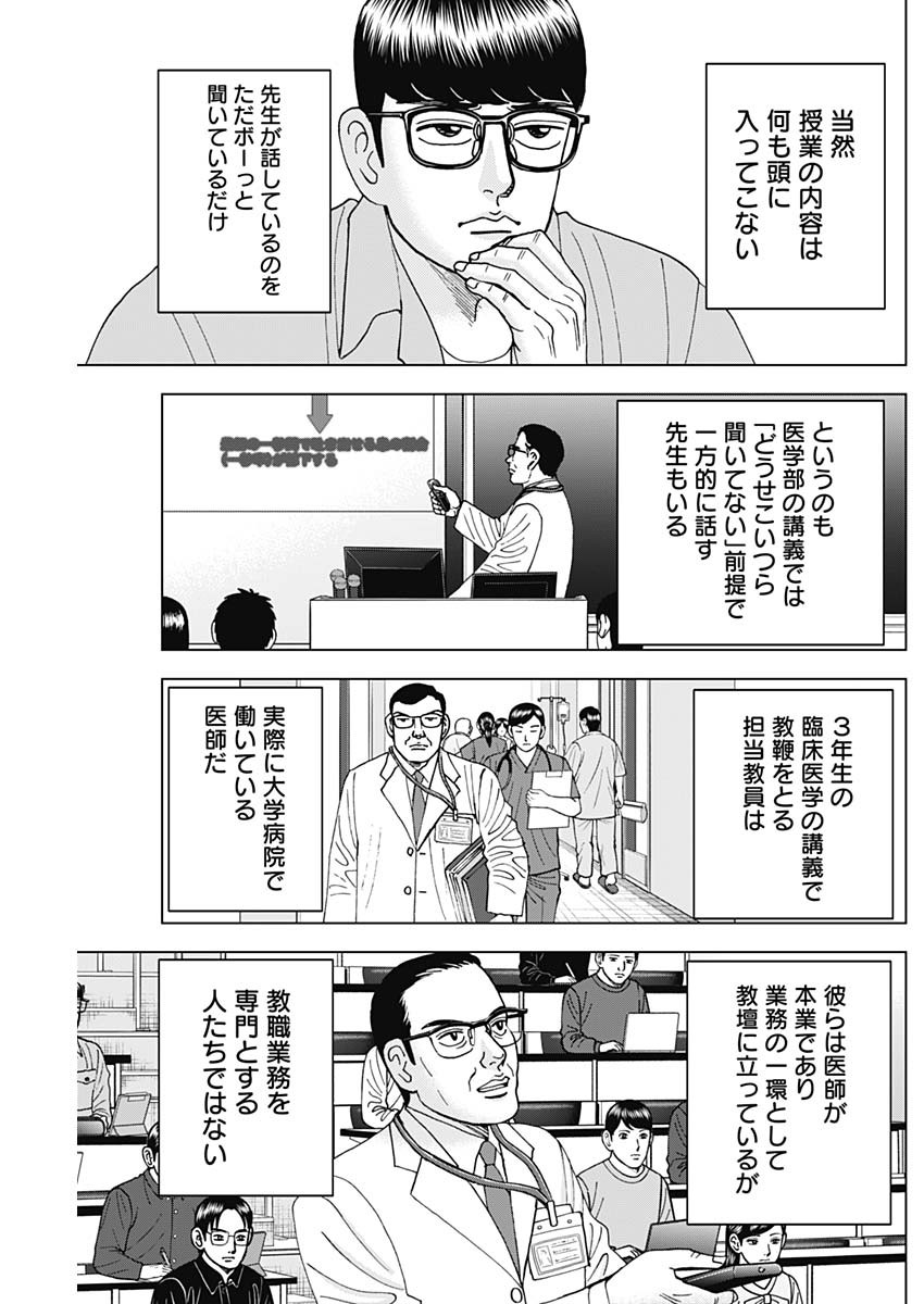 Dr.Eggs ドクターエッグス - 第49話 - Page 15