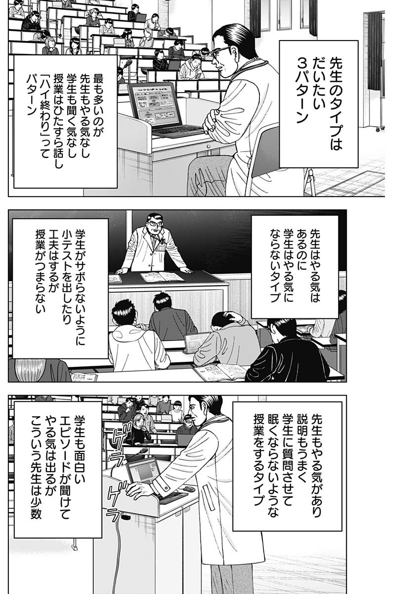 Dr.Eggs ドクターエッグス - 第49話 - Page 16